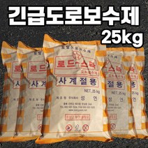 긴급 도로 보수 공사 아스콘 상온에서 바로 사용가능 아스팔트 프라이머 보수재 보수제 포장 포대 아스콘, 아스팔트프라이머, 아스프라18L