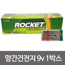 위awsm_로케트 망간 건전지 9V 1P x1박스 10개 사각 랜턴 네모 사각은♥awssome, ♥awssome!!