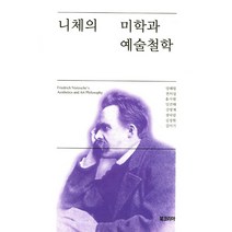 니체의 미학과 예술철학, 북코리아