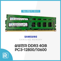 DDR3 4GB PC3 12800 10600 삼성램 램4기가, 외산 DDR3 4G 10600 양면