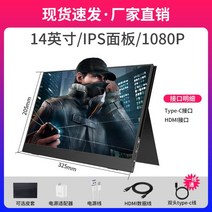 휴대용 사무용모니터 보조모니터 14인치 포터블모니터, 공식 표준, 14인치 IPS 1080P PSI TYPE-C