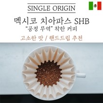 멕시코 치아파스 공정무역 착한커피 원두마트 싱글오리진 커피원두도매 산미 신맛 단맛 원두 콩 가루 핸드드립 홈커피 당일 로스팅 아이스커피 디카페인 (에티오피아 시다모), 더치분쇄(더치추출), 200g