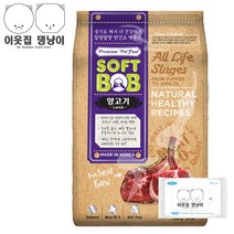 소프트밥 양고기 1kg 2kg 3kg 6kg + 물티슈 반건조사료 건강사료 웰빙사료 인기사료 고급사료 강아지사료 반려견사료 애견사료 소프트사료