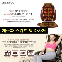 마사지체어 주무름 안마의자 부모님 선물 와이프 가족