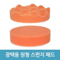 원형 샌딩 왁스 패드 스펀지 폼 폴리싱 광택, 4인치 웨이브