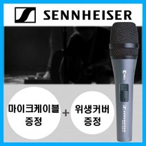 젠하이저 E845S 다이나믹 마이크 보컬용 레코딩 행사용 강연용 강의용 유선 마이크 케이블 5M 위생커버 무료증정 리뷰쿠폰 증정, E845S + XLR(암)-55