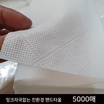펄피 페이퍼타올 잉크자국없는 핸드타올 5000매 뽑아쓰는