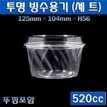 빙수용기세트/KP 520회오리/팥빙수 일회용 투명빙수컵 빙수포장 아이스크림용기/100개세트