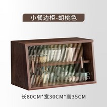 일본식 미닫이 원목 미니 그릇장 엔틱 옛날찻장 접시장 커피장 티 캐비닛 찬장, 호두색 80cm