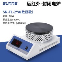 전기로 원적외선 디지털 LED 밀폐형 가열 플레이트, SNF 2YA 디지털 디스플레이 400