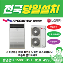 LG전자 (냉방용) 휘센 PQ2300F9SF 인버터 스탠드에어컨 (업소용 상업용) 60평형 스텐드형63평