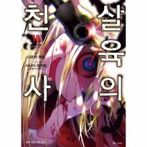 살육의 천사 10 만화, 상품명