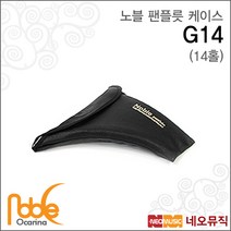 노블팬플룻케이스 Noble Panflute G14/14홀 전용가방