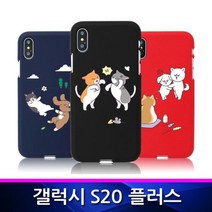 갤럭시S20플러스 액션냥이댕이 소프트 폰케이스