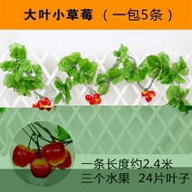 복도 장식 그린 등나무 페이크 덩쿨 라탄 심플 비닐 플라워 컬러 펀텐트 전시장 녹색 식물 트로피칼 2622582227, A38 대엽 어린딸기 1가방