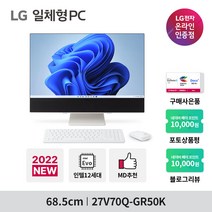 [한컴오피스 증정] LG 일체형PC 27V70Q-GR50K 윈도우11 [27인치/12세대i5/RAM 8GB/SSD 256GB], 27V70Q-GR50K(택배발송-안심번호불가)