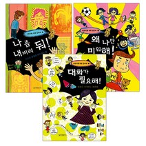 길벗어린이 어린이를 위한 심리학 (전3권+에코백), 단품