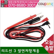 새한 리드선 리드선 3 절연저항계용 (1EA)