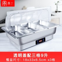 업소용 워머기 음식 보온기 온열기 국탕 어묵 중탕기 짜장 국 카레 소스 사각 온도 전기, 3칸 9L 투명덥개