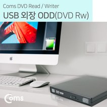 (COMS) USB 외장 ODD(DVD RW)/BB867/외장 CD-ROM