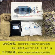 섬유염색 패브릭 페인트 물감 옷 염색 약 남색 인디고 나염 물감 남색 인디고 초목염 수제 diy 재료 백랍염 식물 남염 날염 무생선, 02 200g套餐+소장관람=300g