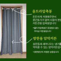 BleiDECO 울트라압축봉+방한용암막커튼 세트