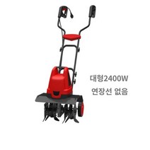 농사용미니관리기 미니관리기 전기경작기 텃밭관리기 미니경작기 밭가는기계 전기미니관리기, 대형(2400W), 연장선 없음(기본 0.3M)