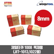 우주툴 제일타카핀 에어타카핀 실타카핀 1008(1013)(1갑)