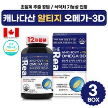 [1년치 대용량]캐나다 직수입 식약처 인증 알티지 오메가3 rtg 오메가쓰리 epa dha 비타민d 혈행 기억력 혈중중성지질 개선 도움 엔쵸비 멸치 임산부 수유부 산모 남성 여성