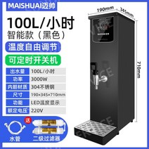 카페온수기 영업용온수기 업소용 급수기 온수 기계 상업용 식당, 100L, 100LH 절전형 블