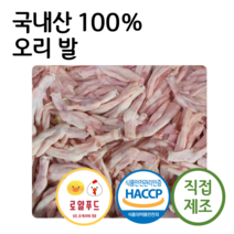 로얄푸드 국내산 손질오리발 2kg / 강아지 고양이 애견생식 애견간식 원료육 오리부산물 오리특수부위 duck feet