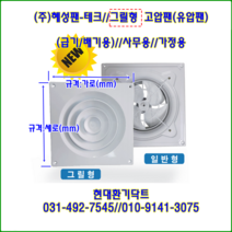 (주)혜성팬테크/스틸닥트용고압팬/HV-15FDS(그릴용)//가로250*세로250//닥트호스150파이용, HV-25FDS(그릴형-250파이)
