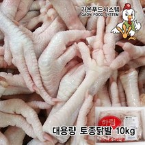 국내산 발톱손질 토종닭발 2kg 대용량 토종닭발10kg 큰닭발, 1개, (대용량)토종닭발10kg