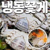 [제철별미] 서해 연평도에서 잡은 국내산 냉동꽃게 산지직송 알배기암꽃게 달큰한숫꽃게, 대, 2kg
