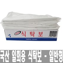 일회용식탁보 상비닐 50매 100매 250매 일반형 평판평 상보 식탁보 식당/횟집/단체, 1. 일반형 250매(1박스)