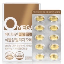 메디타민 비건 안심 식물성 알티지 오메가3 600mg x 60캡슐, 비건 식물성 알티지 오메가3(1개월)