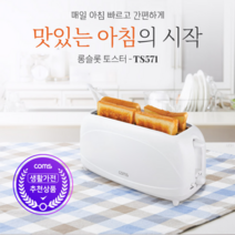 대용량 토스터 기계 식빵 팝업 토스트기, 롱슬롯 토스터기