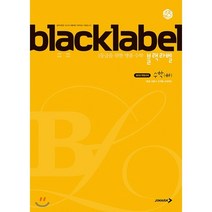 BLACKLABEL 블랙라벨 수학 (하), 진학사