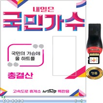 SY011 내일은 국민가수 감성발라드/트롯/트로트/K-POP USB노래 89곡