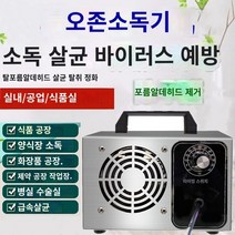 오존 발생기 포름알데히드 바이러스 정화 탈취 살균, 튜브형 5g(80평방미터 이내 적용)