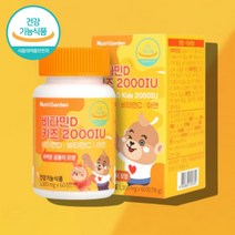 씹어먹는 햇빛 비타민 d쓰리 디쓰리 츄어블 비타민d 2000iu 아연 d3 아기 어린이 유아 키즈 초등학생 6세 6살 임산부 성장기 영양제, 키즈 비타민d3 60정 x1통