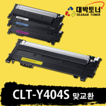 CLT-K404S 삼성 재생토너 SL-C483FW C483W C483 C482W C482FW C482 C480 C433W C433 C432 C432W C430W C430, 노랑 CLT-404 맞교환, 1개