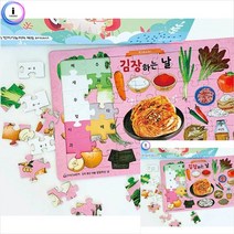 노인예방퍼즐 49조각 김장하는날 치매예방퍼즐 치매교구