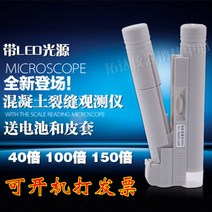 균열폭 측정기 / 검출기 / 40/100/150배 콘크리트 균열 관찰기 광원 및 스케일, 전자 일반 티켓으로 메시지 유닛과 우편함을 가