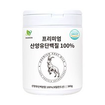 첨가물없는 산양유단백질 분말 100% 대용량 프로틴 식약처인증 네덜란드산, 1통