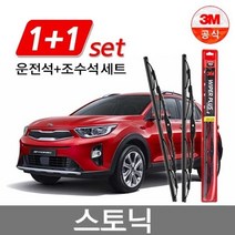 3M 플러스 와이퍼 2개 1세트 스토닉 650mm+400mm
