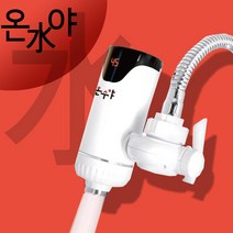 온수야 나혼자산다 전기순간온수기 샤워기 사무실 주방 화장실 캠핑장 온수설치가능, 온수야본품HV-78