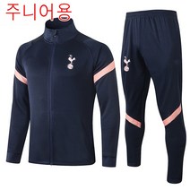 20-21 토트넘 리버풀 바르셀로나 트레이닝복 주니어용