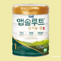앱솔루트 분유 유기농 궁 1단계 800g x 1캔, 1단계(0~6개월)