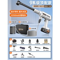 독일제 고압 세차기 10000mAh 충전 자동차 세차장 무선 세척기 휴대용 세차스팀기, 22500mAh